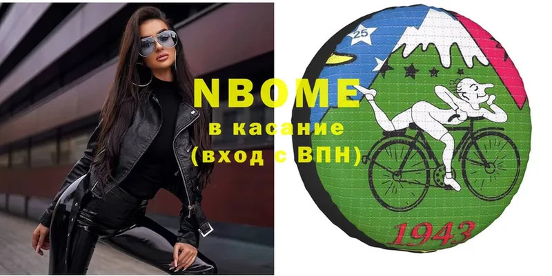 Марки N-bome 1500мкг  Белоозёрский 